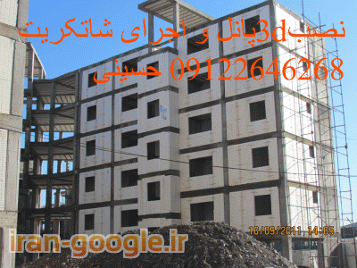 اجرای شاتکریت 