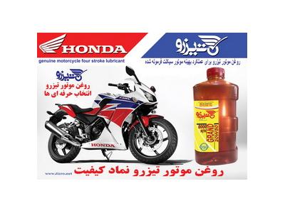 روغن موتور تیزرو 