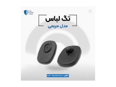 گیت ضد سرقت-قیمت تگ مربعی در اصفهان