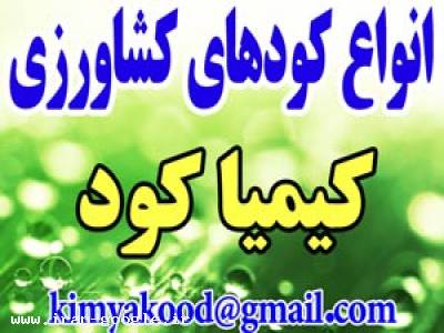 انواع کود با بهترین کیفیت