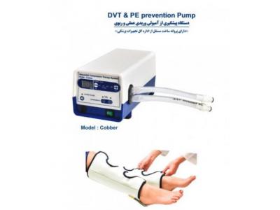 تجهیزات پزشکی-پمپ DVT