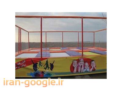 فروش انواع ترامپولین ، ساخت ترامپولین ، طراحی ترامپولین