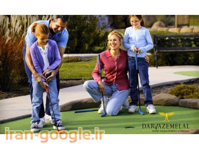 احداث زمین گلف و مینی‌گلف در ویلا ها،هتلها و منازل