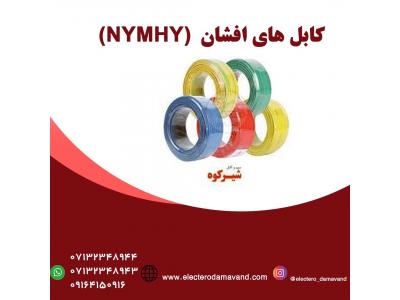 فروش عمده سیم و کابل