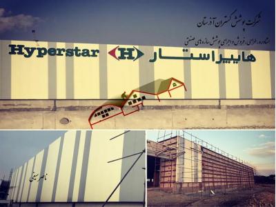 فروش و نصب ساندویچ پانل سقفی و دیواری