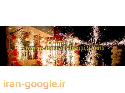 تشریفات نورافشان ، اجرای نور افشانی و آتش بازی زمینی و هوایی
