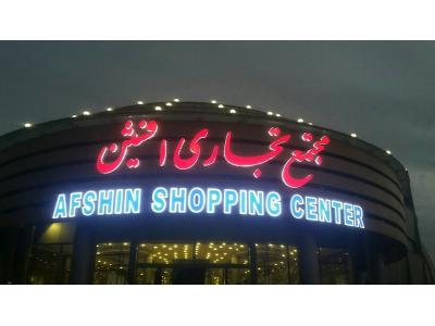 ساخت حروف چلنیوم ویژه همکار