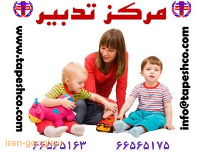 گفتار درمانی-پرستار کودک و نوزاد (baby siter)