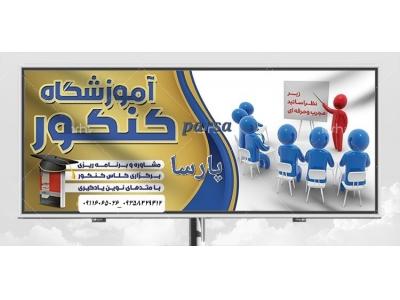 تدریس ریاضی و فیزیک و شیمی مفهومی _رشت