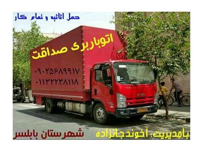 حمل اثاثیه منزل ، بسته بندی کالا و خدمات