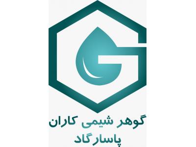 شرکت گوهر شیمی کاران پاسارگاد