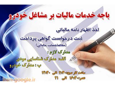 انجام امور مالیات مشاغل خودروها