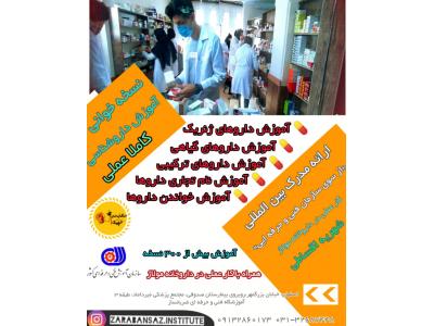 آموزش نسخه خوانی و قفسه چینی دارو