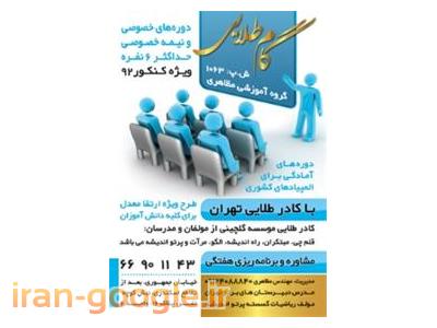 تدریس گسسته در تهران-دوره های آمادگی آزمون ورودی مدارس تیزهوشان