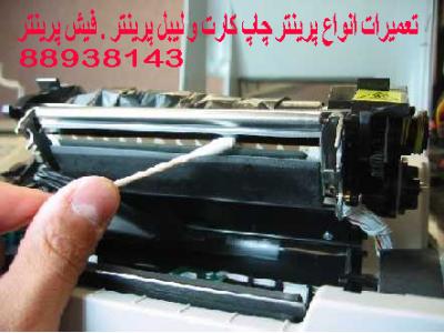 تعمیرات پرینتر 
