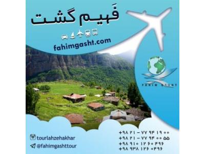 تورهای مشهد و کیش-تور های داخلی تابستان و نوروز با آژانس مسافرتی فهیم گشت