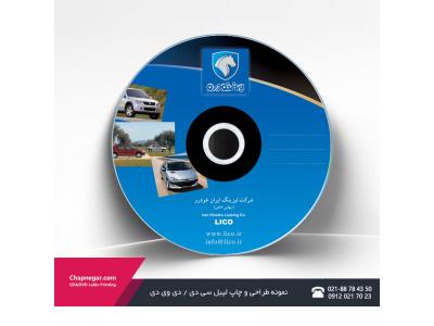 سی دی cd-مزیت چاپ و تکثیر سی دی به شیوه دیجیتال :