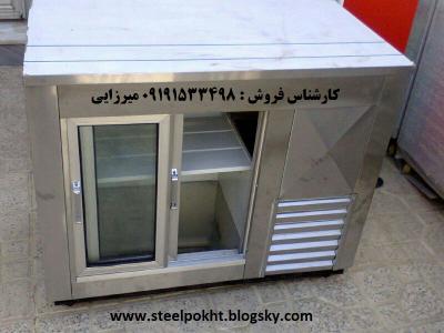تجهیزات صنعتی آشپزخانه-فروش یخچال میزکاری و فریزر میزکاری صنعتی در تمام نقاط کشور