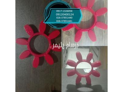 کوپلینگ پلی یورتان