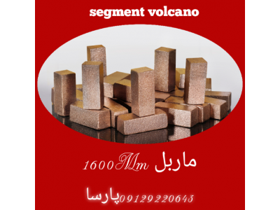 فروش سنگ مرمریت-طراحی و ساخت سگمنت سنگبری