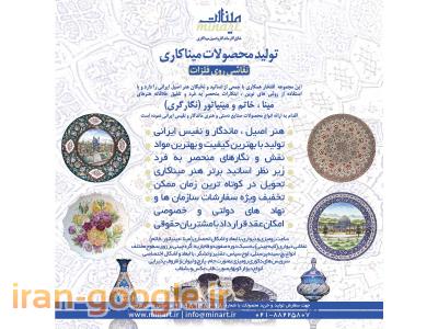 آموزش میناکاری