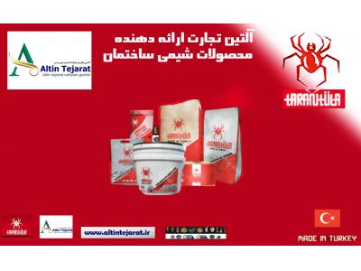 فروش محصولات البرز-فروشگاه آلتین تجارت فروش محصولات تارانتولا ترکیه 