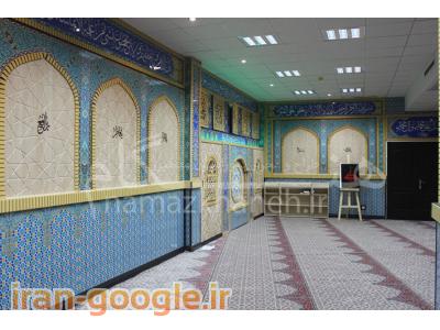 دیوارپوش سنتی-تجهیزات نمازخانه ای ، طراحی دکوراسیون مذهبی