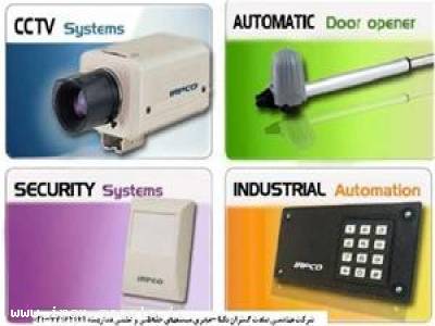دوربین مدار بسته ، دزدگیر ،  درب اتوماتیک  ، راهبند ، دوربین مداربسته 
