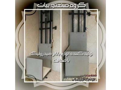 بالابر هیدرولیک