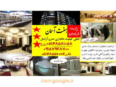 رزرو-کارگزاری و رزرو هتل در مشهد -پارسه خراسان
