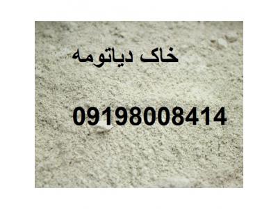  خاک دیاتومه در شیمی 