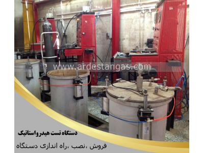 مخازن تحت فشار-تست هیدرواستاتیک سیلندر های تحت فشار مخازن CNG