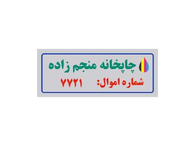 برچسب اموال (لیبل اموال)