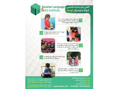 زبان خارجی-آموزشگاه زبان کودک ونوجوان کوشان