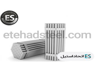 تنها مرجع اعلام قیمت انواع مقاطع استیل