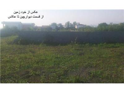فروش فوری زمین در شمال کشور - آمل جاده چمستان