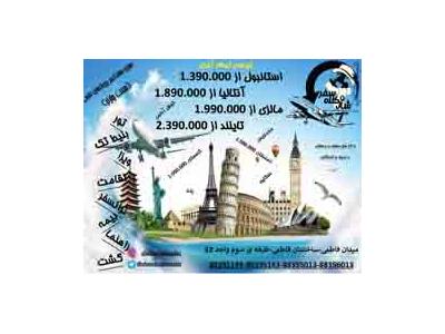 تورهاي لحظه آخري