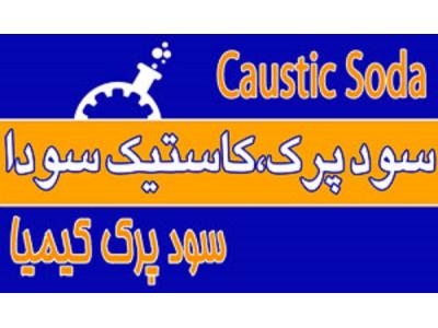 سود پرک ، کاستیک سودا