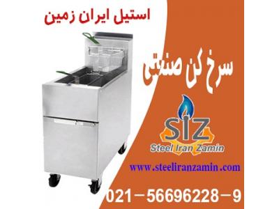 سرخ کن صنعتي