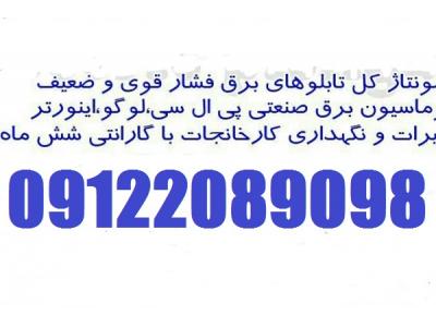 طراحی و ساخت تابلو برق صنعتی