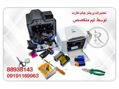 تعمیرات پرینتر 