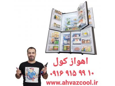 تعمیریخچال در اهواز _ اهواز کول ۰۹۱۶۹۱۵۹۹۱۰