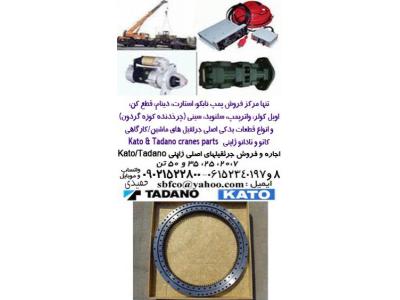 مرکز فروش انواع سینی ،چرخدنده گردون و قطعات یدکی اصلی،جرثقیلهای پشت کامیونی و…