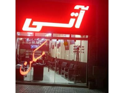 املاک آتی  برندی برتر در معاملات نوین ملکی