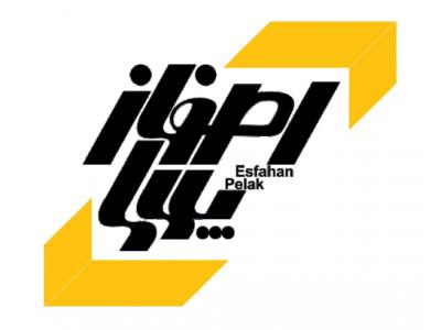 مجتمع صنعتی چاپ و لیزر اصفهان پلاک