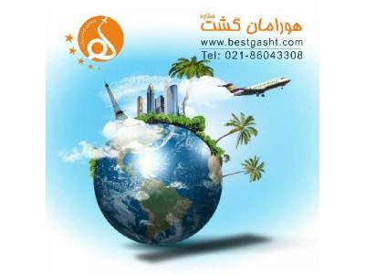 آژانس هواپيمايي هورامان گشت