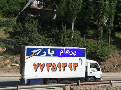 حمل اسباب در تهران-باربری پرهام بار