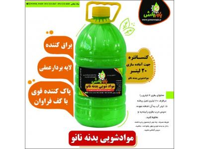 پاور واش تولید کننده  مواد شوینده کارواش واکس لاستیک داشبورد و شامپو 
