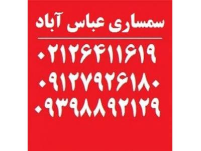 سمساری تهران بزرگ