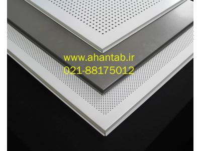 تایل آلومینیومی 120 در 60 سقف کاذب 